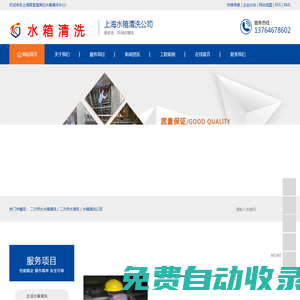 上海水箱清洗公司_清洗水箱公司_水箱清洗_清洗水箱