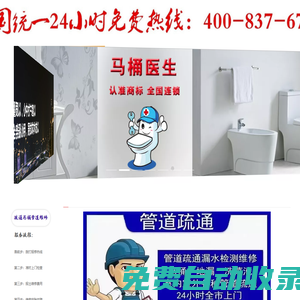 疏通管道 馬桶 廚衛(wèi)下水道丨24小時專業(yè)維修服務(wù)咨詢中心
