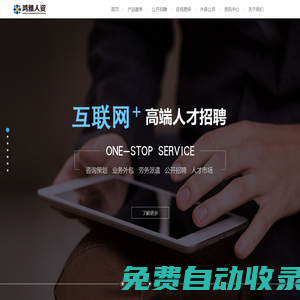 承德鴻雅偉業人力資源管理咨詢有限公司