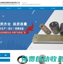 無錫森亞精密機械有限公司