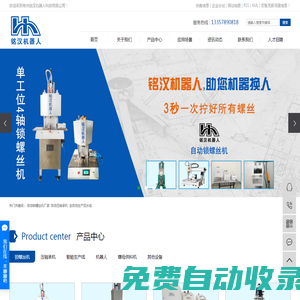 自動(dòng)擰|打|鎖螺絲機(jī)廠家_自動(dòng)壓軸承機(jī)_全自動(dòng)生產(chǎn)流水線-常州銘漢機(jī)器人科技有限公司