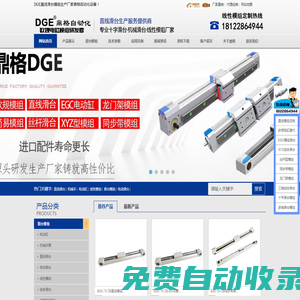 直線滑臺廠家-滑臺模組-線性模組-電動滑臺-東莞鼎格歐規(guī)電缸設(shè)備研發(fā)機(jī)構(gòu)
