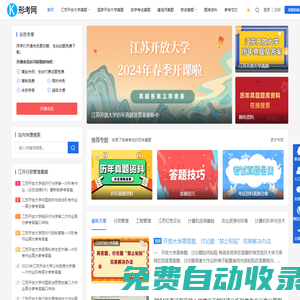 形考網-快速找到每套試題