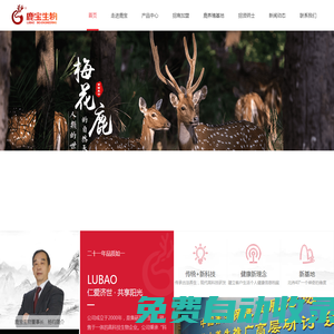 河北鹿寶生物工程有限公司