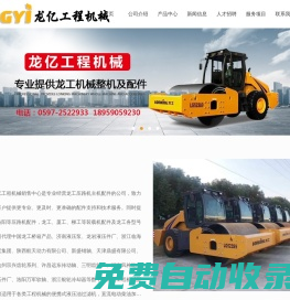 龍巖市新羅區龍億工程機械銷售中心
