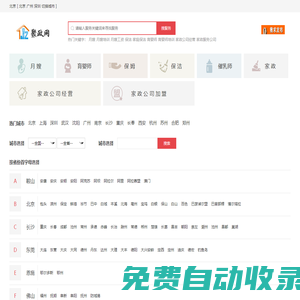 全國家政公司|月嫂公司導航-【聚政網】