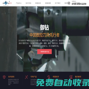 御鉆 - 東莞市御鉆數控科技有限公司