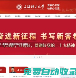 上海理工大學黨委/校長辦公室