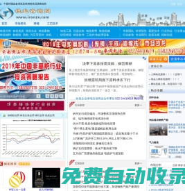 鐵業咨詢網,生鐵,鑄鐵,球鐵,生鐵價格,生鐵市場,鑄造,煉鐵網,天津奧沃----煉鐵鑄造門戶網站