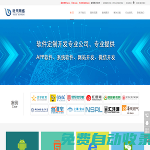 APP定制開發,系統軟件開發,網站建設制作,微信小程序開發 - 葉凡網絡