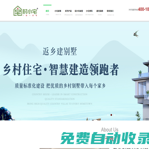 村小宅·別墅設計·農村自建房·把優質的鄉村別墅帶入每個家鄉-杭州美墅住宅科技有限公司