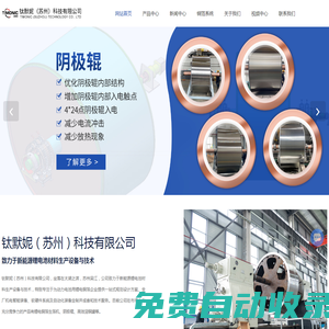 生箔機(jī)-陰極輥-鋰電生箔機(jī)-鈦默妮（蘇州）科技有限公司
