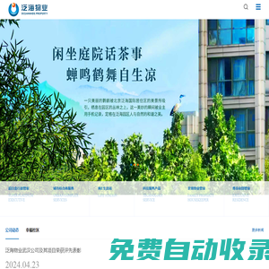泛海物業-物業管理公司_智慧城市_高端住宅_園區社區_寫字樓服務_居家服務_物業管家_小區公建物業_設備設施管理_社區綜合治理_物業排名