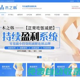 歡樂塑減肥加盟-歡樂塑減肥_歡樂塑中醫減肥_歡樂塑養生減肥