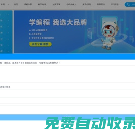 小碼王-少兒編程培訓_兒童編程培訓機構|青少年STEAM教育機構