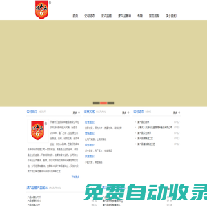 天津老醋津六品-老字號好味道，津六品醋，津六品黑米醋，津六品醬油，津六品味極鮮，津六品黃豆醬-津六品用心釀造好味道