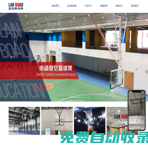 懸空電動折疊籃球架-墻壁籃球架-鋁合金足球門-泰州籃伯奧體育器材有限公司