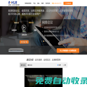 高清視頻會(huì)議, 桌面共享, 遠(yuǎn)程支持服務(wù)器 - 佳美迅 (R-HUB)
