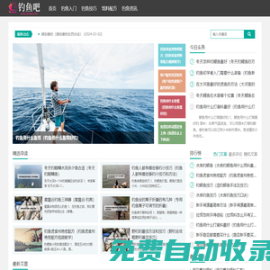 釣魚吧_學習釣魚技巧的網站