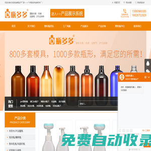 PET塑料瓶源頭工廠｜化妝品包裝瓶｜噴霧瓶，廣州瓶多多吹瓶廠