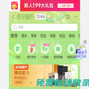 超市頻道 : 蘇寧易購手機版