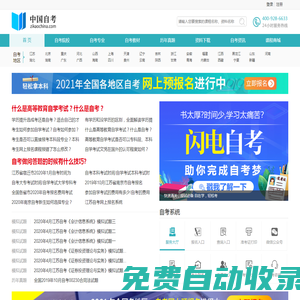 自考_2020年自考報名入口_自考本科_成人學歷報考中心-中國自考網