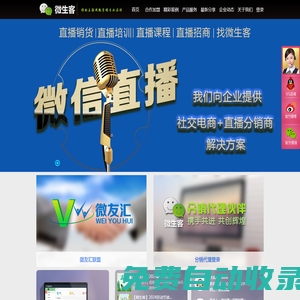 微生客,贏前科技,義烏,杭州,金華,東陽小程序開發,微商代理系統,義烏微信營銷,公眾號吸粉,微網站,微商城分銷,微店,有贊商城,APP開發,策劃運營