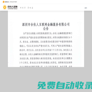 合伙人金融-公示網站