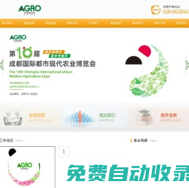 成都農博會