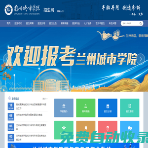 蘭州城市學院招生網_首頁