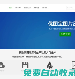圖片壓縮軟件|無損壓縮圖片工具-優圖寶