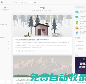小筑 - 草根博主