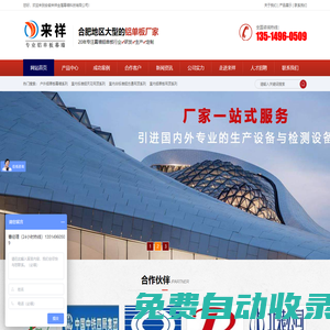 鋁單板_鋁單板幕墻_氟碳鋁單板_安徽鋁單板_合肥鋁單板_安徽來祥金屬幕墻科技有限公司