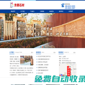 首頁-京鼎石材,威海大理石,威海進口理石,威海石雕,威海石材雕刻