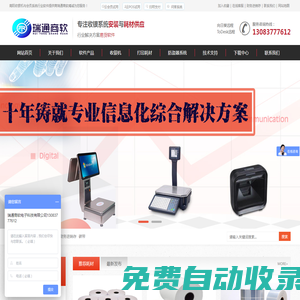 瑞通商軟電子科技有限公司-南陽(yáng)收銀機(jī)與會(huì)員系統(tǒng)行業(yè)軟件提供商瑞通商軟竭誠(chéng)為您服務(wù)！