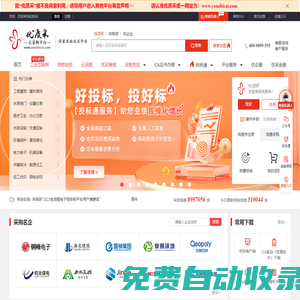 優質采云采購平臺--電子招投標與采購平臺