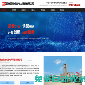 西安西高成套電力設備有限公司【官網】