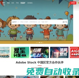 卓特視覺 - 高清圖片素材 - Adobe Stock 中國區官方合作伙伴 | 注冊免費試用