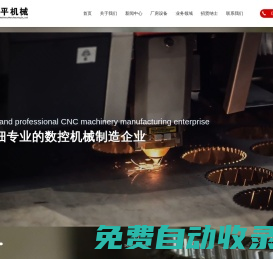 長(zhǎng)沙英平機(jī)械制造有限責(zé)任公司_主要從事各類工程機(jī)械配件、汽車配件、PC配件和各種模具等業(yè)務(wù)