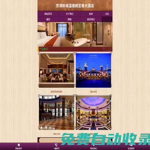 北京海潤九州酒店管理有限公司