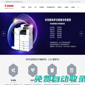 復(fù)印機租賃|佳能日佳維修站|刷卡，指紋，人臉識別認(rèn)證打印管理軟件