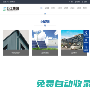 巨工控股（廣東）集團有限公司