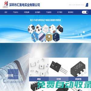 深圳市匯集電實(shí)業(yè)有限公司