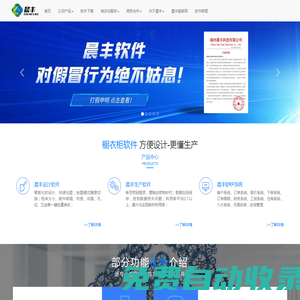拆單軟件-家具設計軟件-CAD?設計-ERP系統-福州晨豐科技有限公司