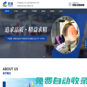 廣東天域半導體股份有限公司
