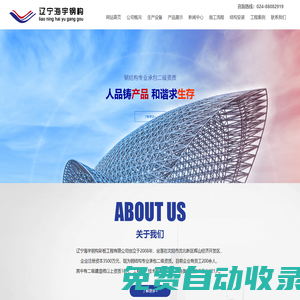 遼寧海宇鋼構彩板工程有限公司_重鋼,輕鋼結構設計,彩鋼板工程,鋼結構工程,鋼結構房屋,C、Z型鋼,活動房,凈化房,鋼結構建筑工程