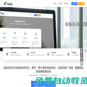 優派科技-有脈系統專注商城系統開發，更好、更方便的商城系統