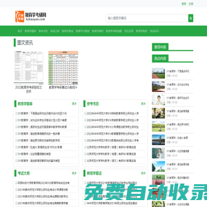 芒果學姐教育學考研網