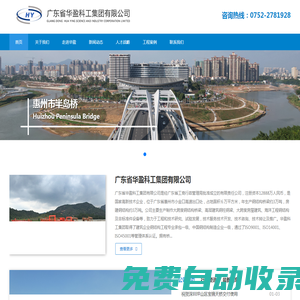 廣東省華盈科工集團有限公司