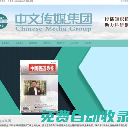中文傳媒集團